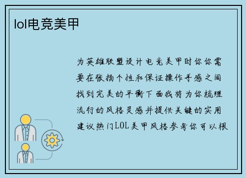 lol电竞美甲