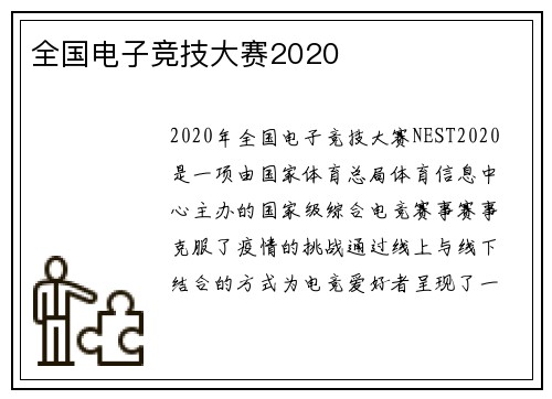 全国电子竞技大赛2020