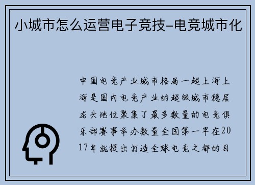 小城市怎么运营电子竞技-电竞城市化